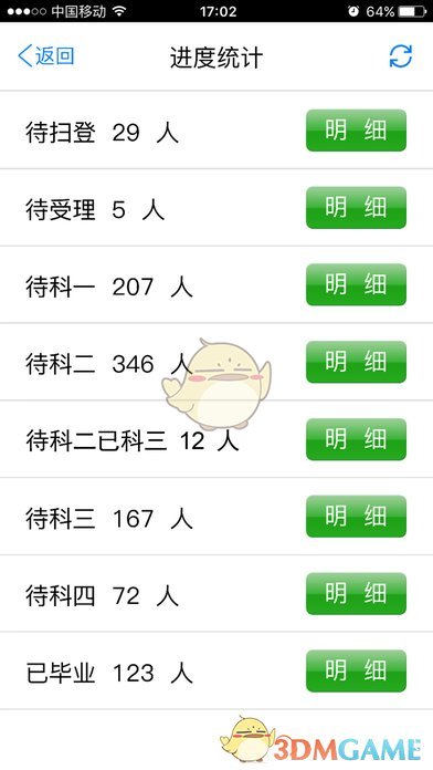 考拉驾考 校长版手机软件app截图