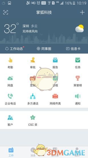掌狐手机软件app截图