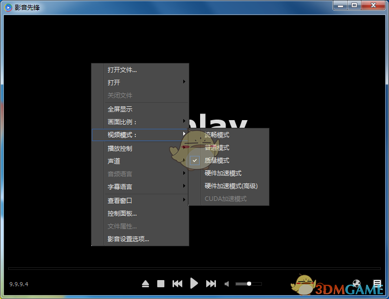 《影音先锋》画面声音不同步解决办法
