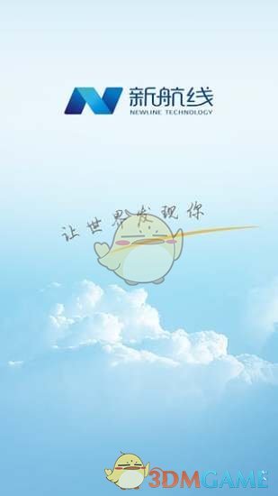 新航线手机软件app截图