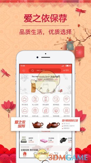 爱之依手机软件app截图