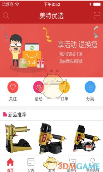 美特优选手机软件app截图