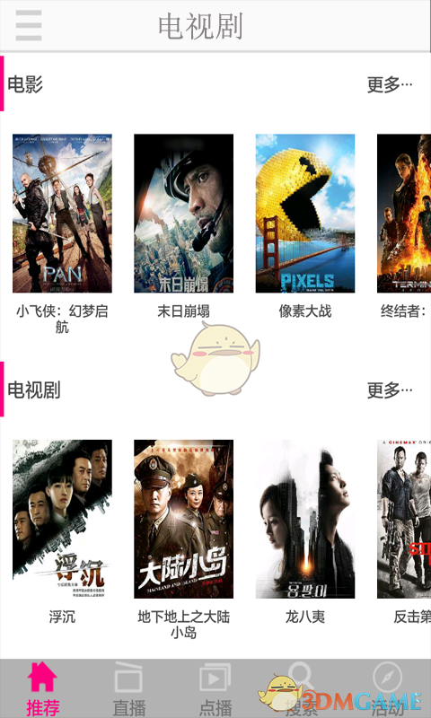 免费影视厅手机软件app截图
