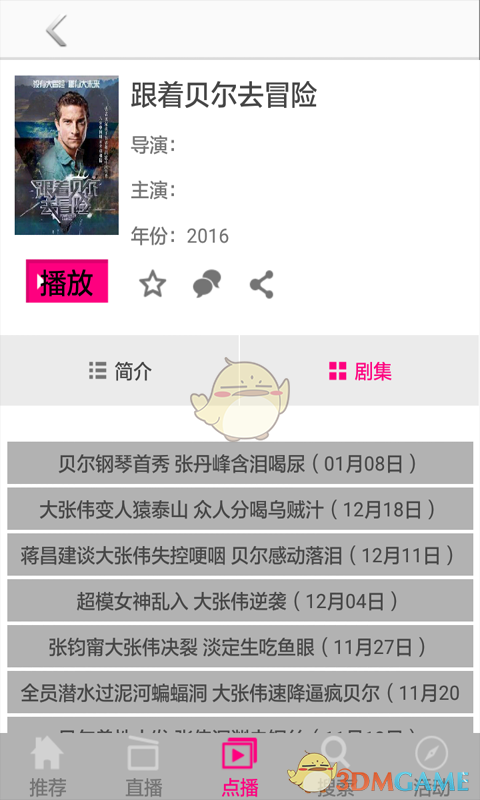 免费影视厅手机软件app截图