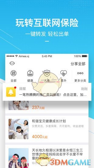 i云保手机软件app截图