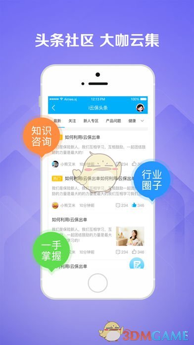 i云保手机软件app截图