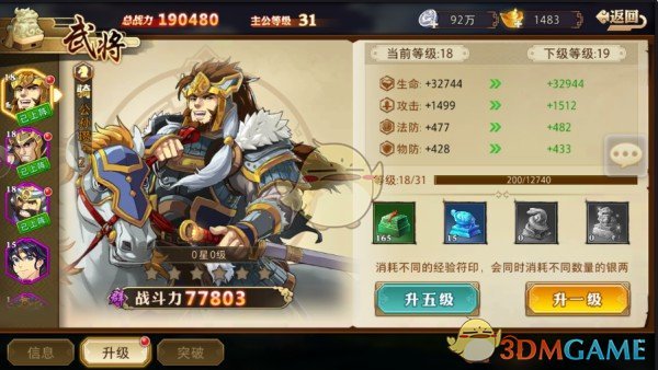 《全民英杰传》新手主公成长攻略