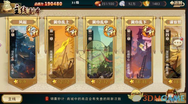 《全民英杰传》新手主公成长攻略
