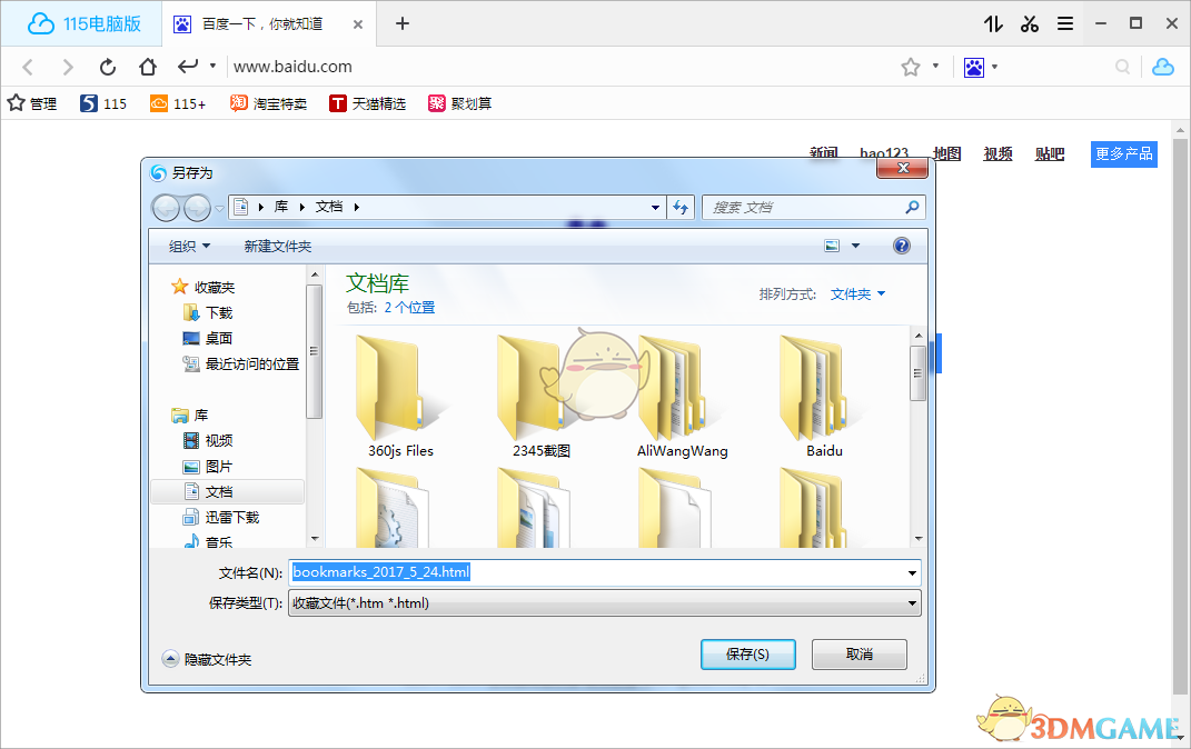《115浏览器》导入导出收藏夹方法介绍