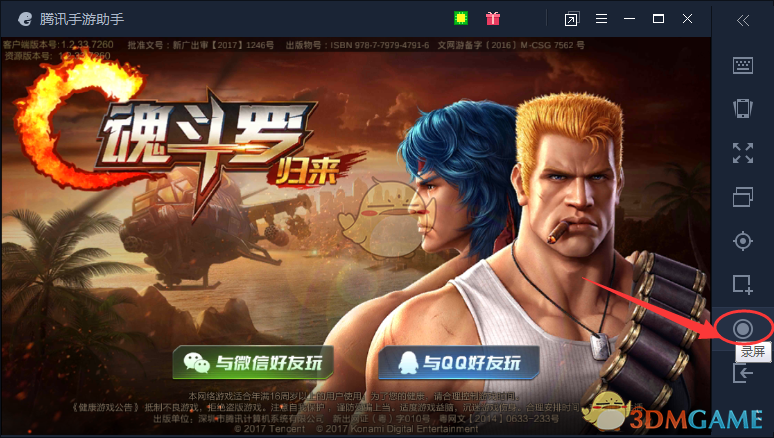 《腾讯手游助手》录屏功能使用方法介绍