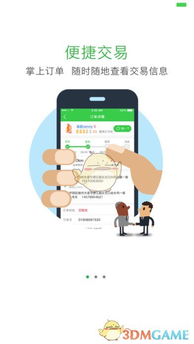 快乐跑腿手机软件app截图