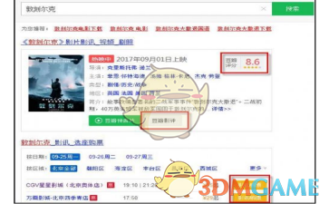 《360搜索》网上订购电影票方法介绍