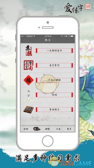 爱练字手机软件app截图