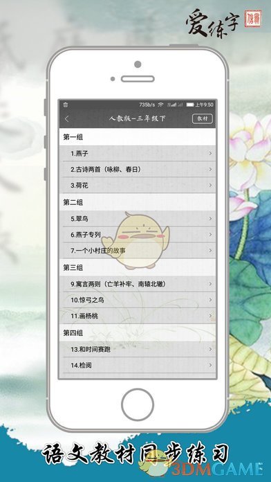 爱练字手机软件app截图