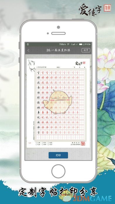 爱练字手机软件app截图