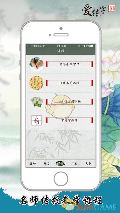 爱练字手机软件app截图