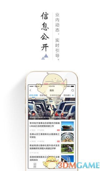 畅交通手机软件app截图