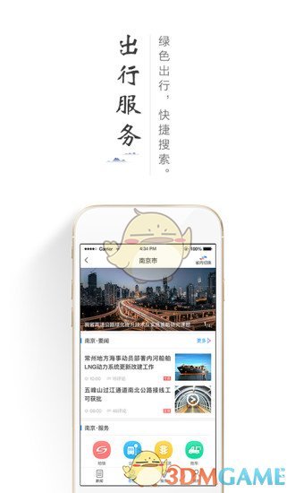 畅交通手机软件app截图