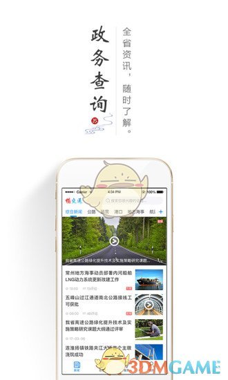 畅交通手机软件app截图