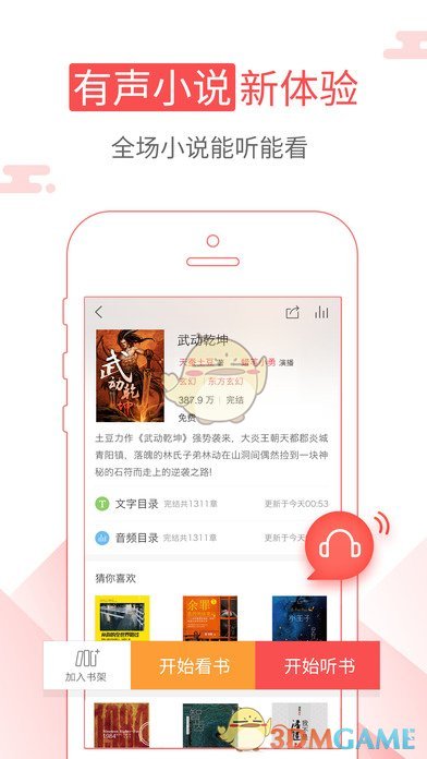 海绵阅读手机软件app截图