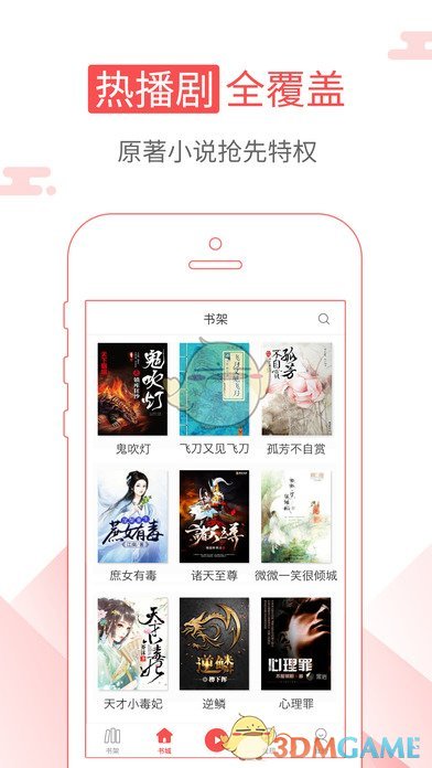 海绵阅读手机软件app截图