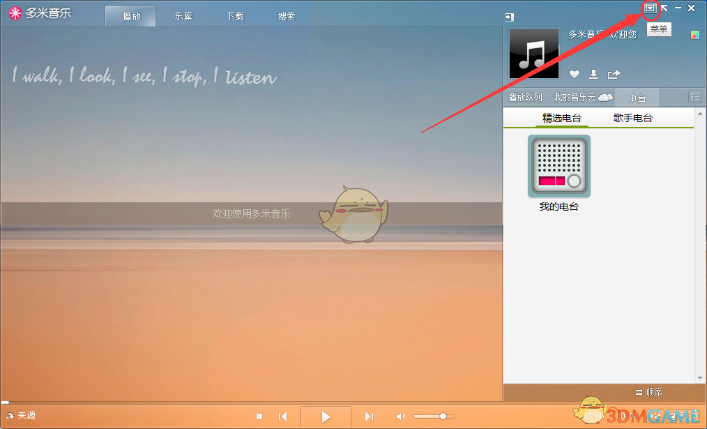 《多米音乐》下载歌曲同时下载歌词方法介绍
