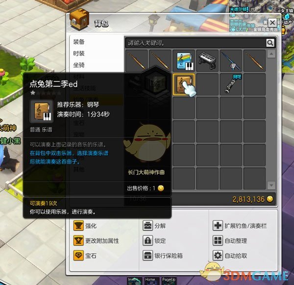 《冒险岛2》演奏玩法详解