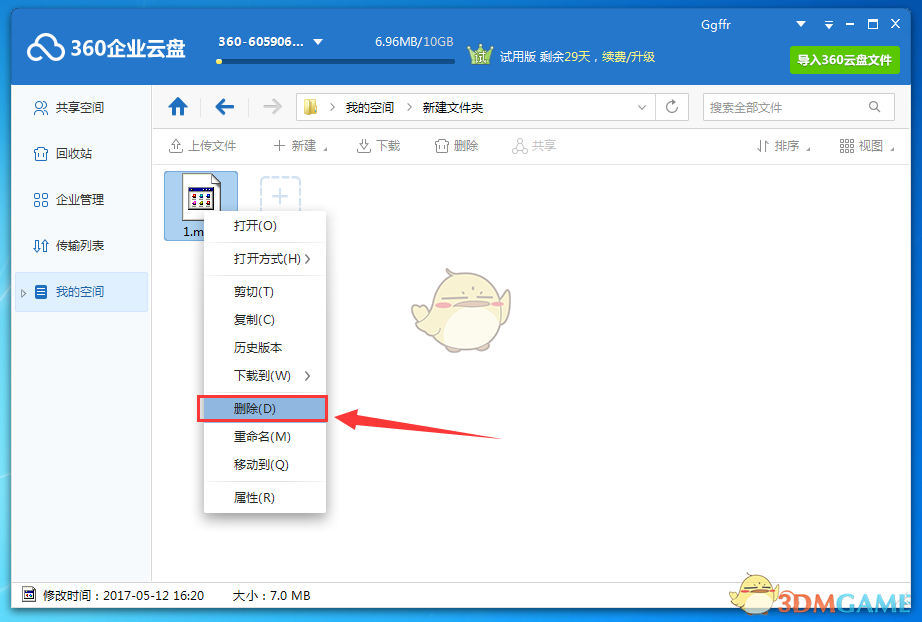 《360企业云盘》恢复删除文件方法介绍