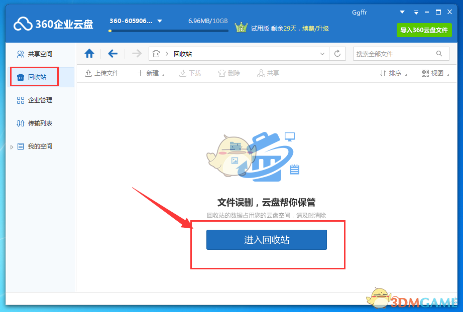 《360企业云盘》恢复删除文件方法介绍