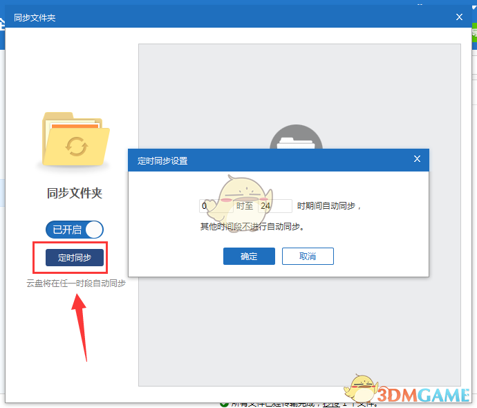 《360企业云盘》同步功能使用教程