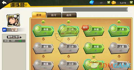 《街篮》手游大前锋训练营加点攻略