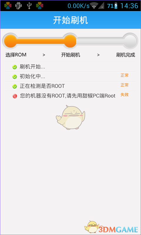 甜椒刷机助手手机软件app截图