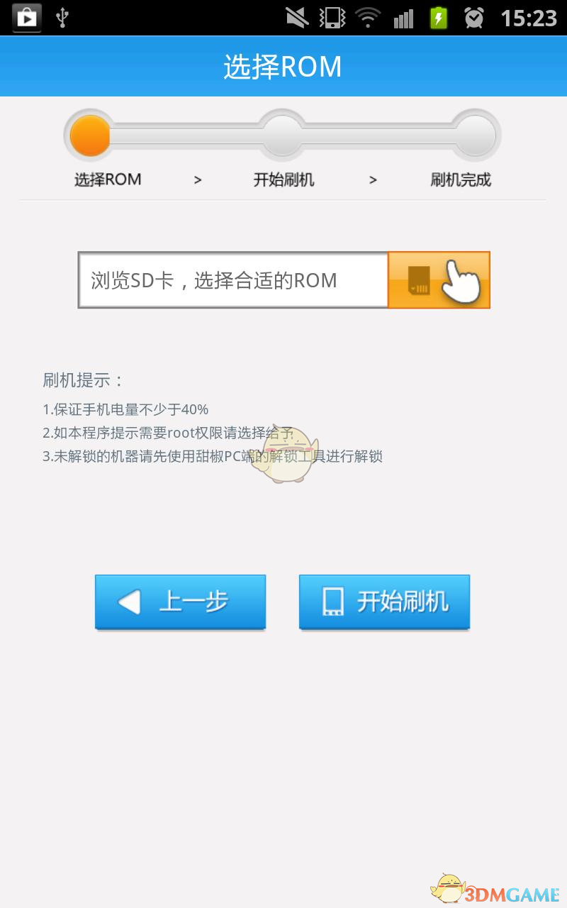 甜椒刷机助手手机软件app截图