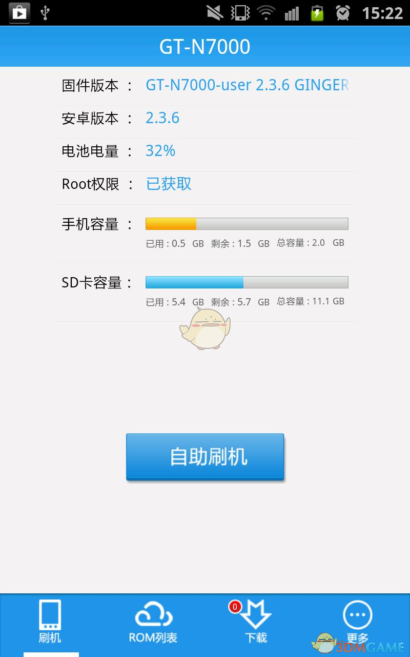 甜椒刷机助手手机软件app截图