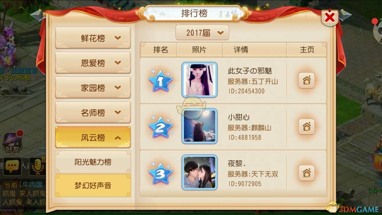 三界歌姬《梦幻西游》手游梦幻好声音总榜公布！