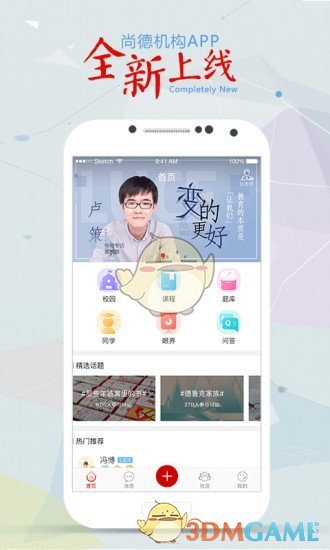尚德机构手机软件app截图