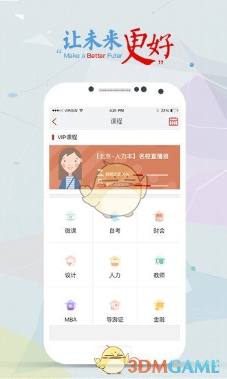 尚德机构手机软件app截图