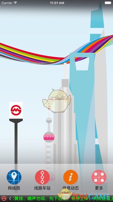 上海地铁手机软件app截图