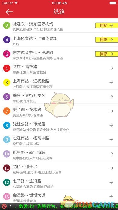 上海地铁手机软件app截图