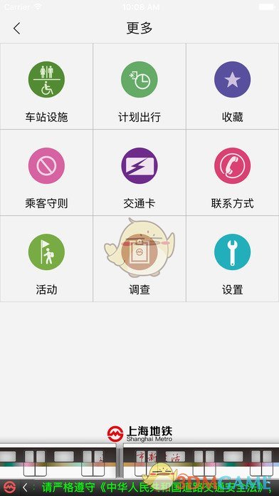 上海地铁手机软件app截图
