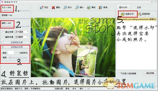 《iSee图片专家》合成照片添加水印方法介绍