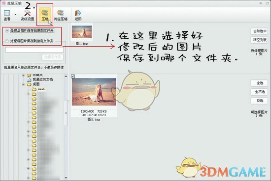 《iSee图片专家》压缩图片大小方法介绍