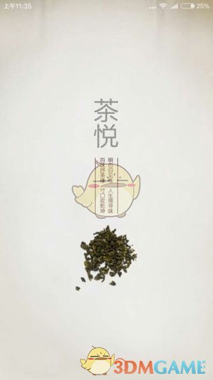 茶悦手机软件app截图
