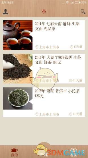 茶悦手机软件app截图