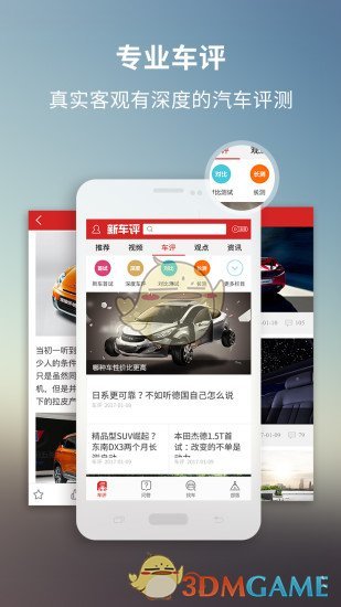 新车评手机软件app截图