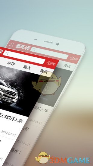新车评手机软件app截图