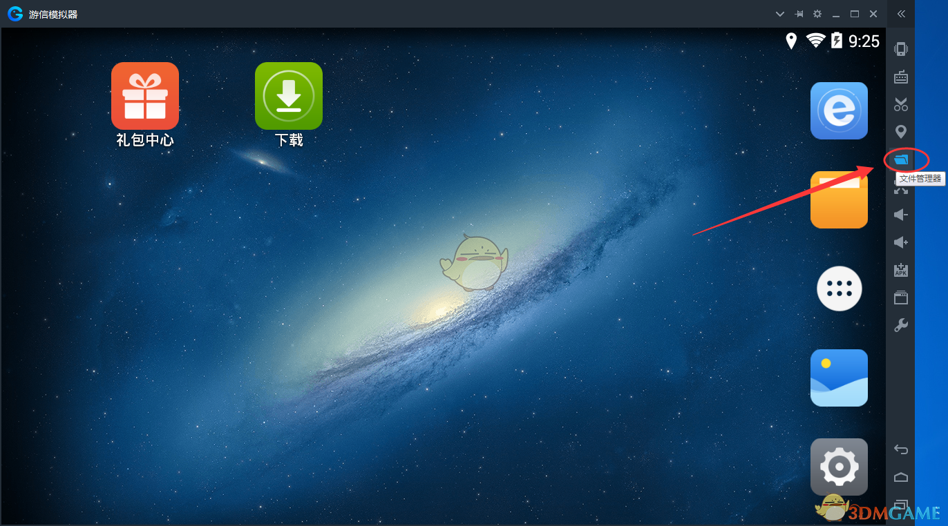 《游信模拟器》电脑互传文件教程