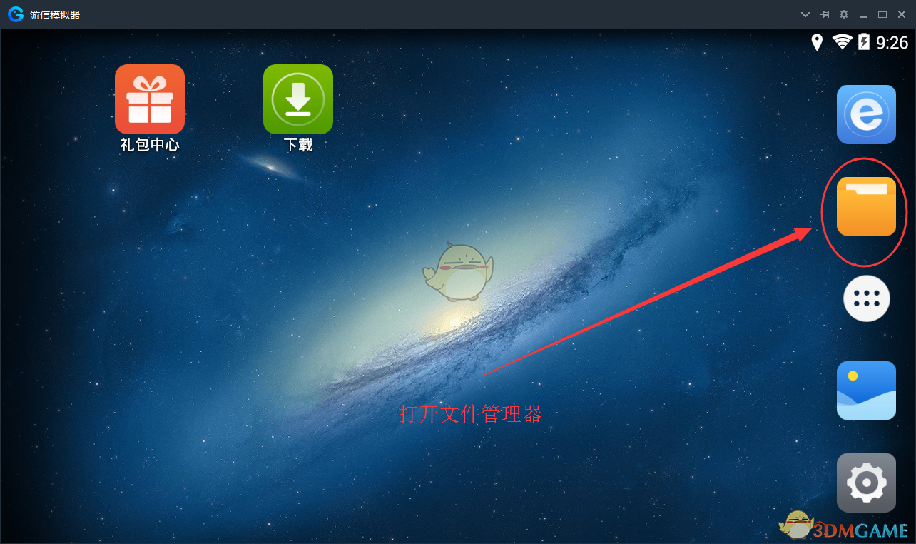 《游信模拟器》电脑互传文件教程