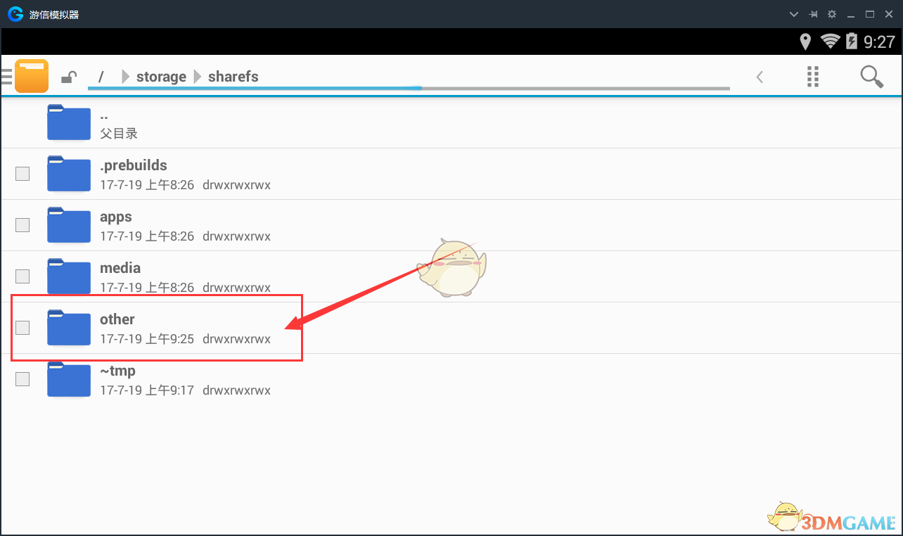 《游信模拟器》电脑互传文件教程