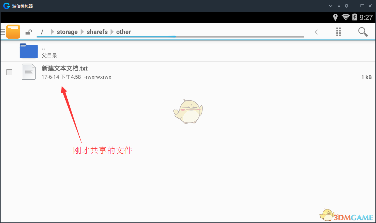 《游信模拟器》电脑互传文件教程